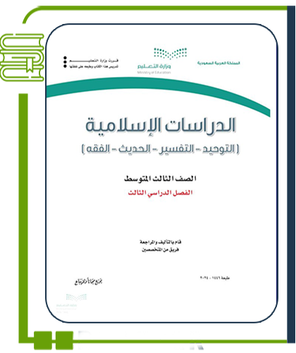الدراسات الإسلامية